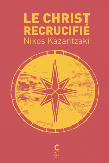 Le Christ recrucifié Níkos KAZANTZÁKI cambourakis