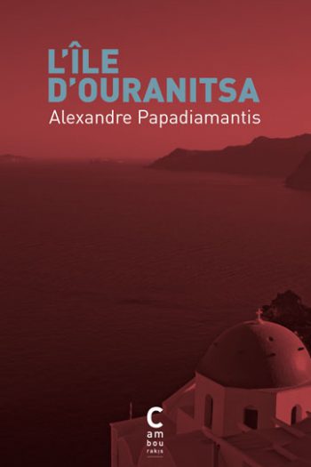 L'île d'Ouranitsa Alexandre PAPADIAMANTIS cambourakis