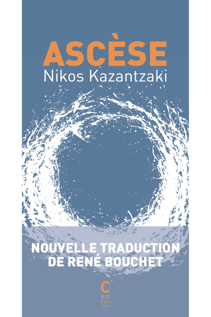 Couverture de "Ascèse" de Nikos Kazantzaki dans une nouvelle traduction de René Bouchet, aux éditions Cambourakis